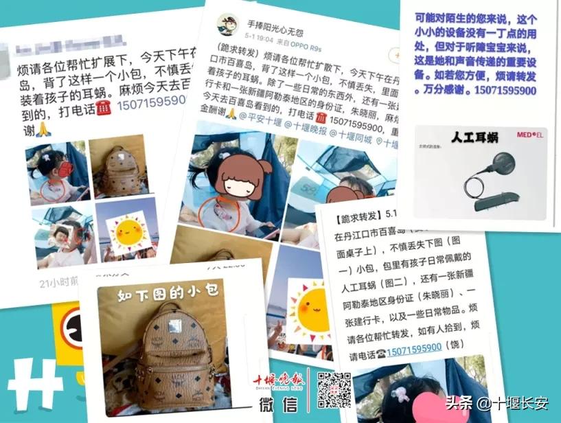 十堰人工耳蜗寻找 (十堰女孩丢人工耳蜗)