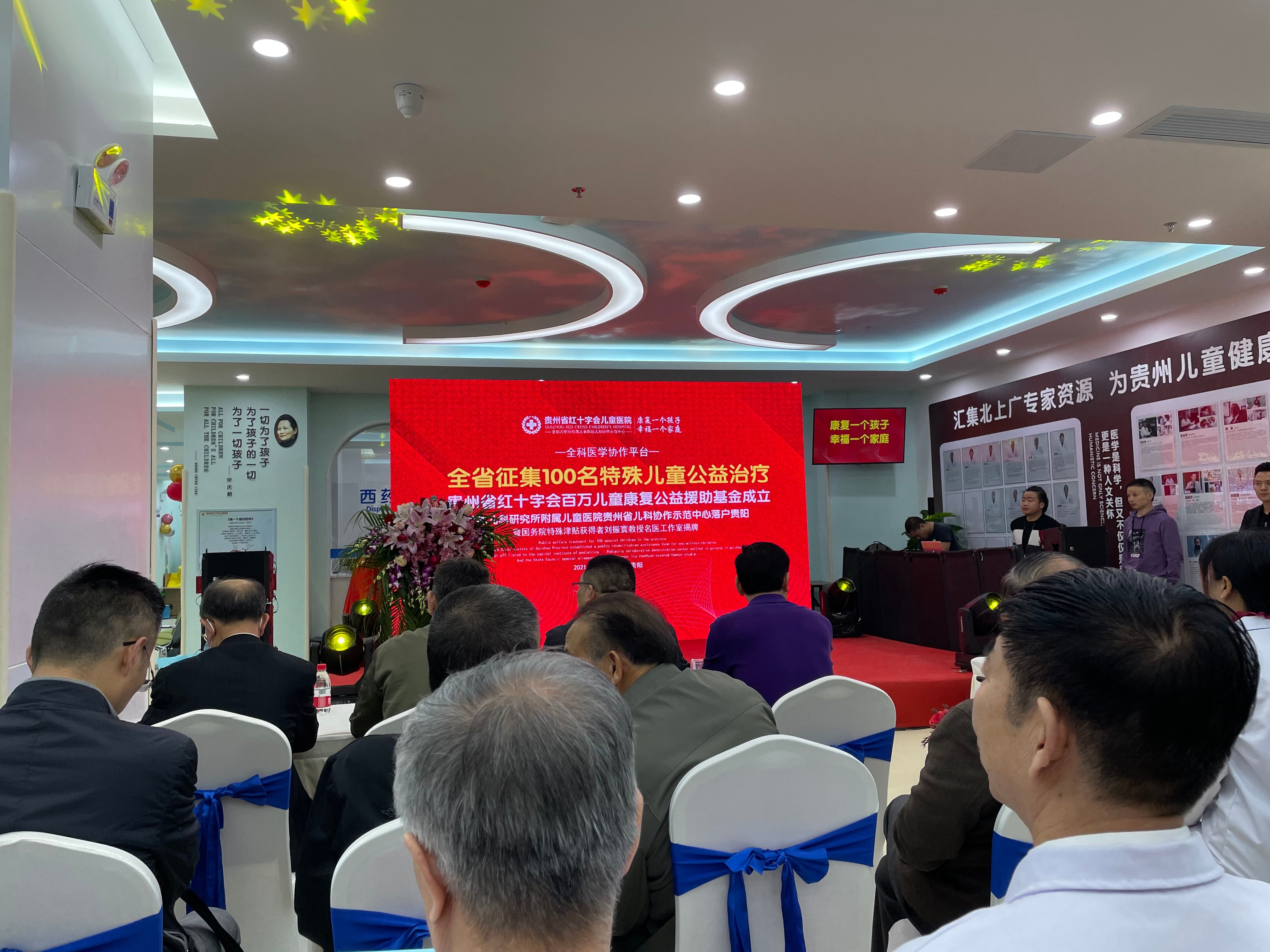 国内儿科专家汇聚贵阳——全省征集100名自闭症、脑瘫、智力低下、癫痫患儿进行公益救助治疗