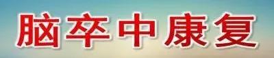 急性脑梗死要怎么康复,脑梗死偏瘫怎么治疗最好