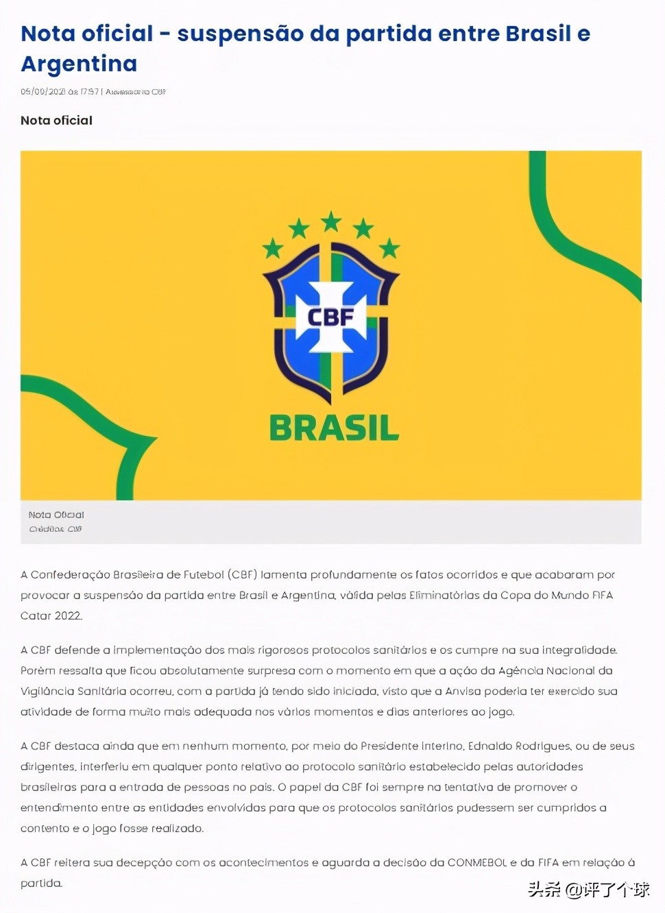 巴西足协承担比赛中断全部责任,巴西对阿根廷比赛最新情况