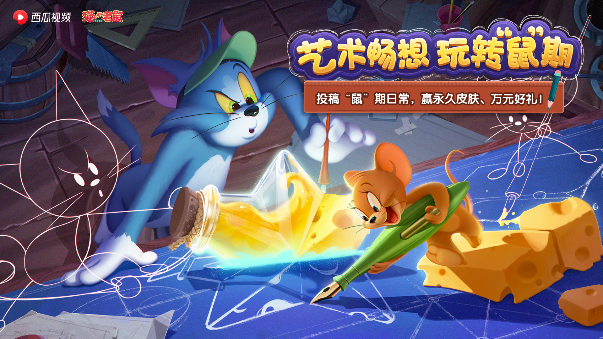 猫和老鼠手游第22期,猫和老鼠手游跨平台精英赛冠军