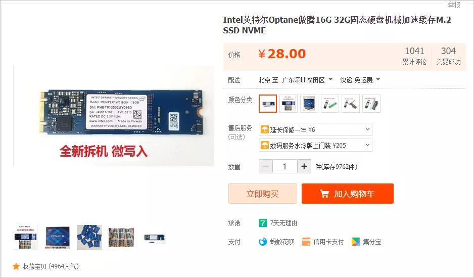 英特尔傲腾零售版,英特尔白菜价