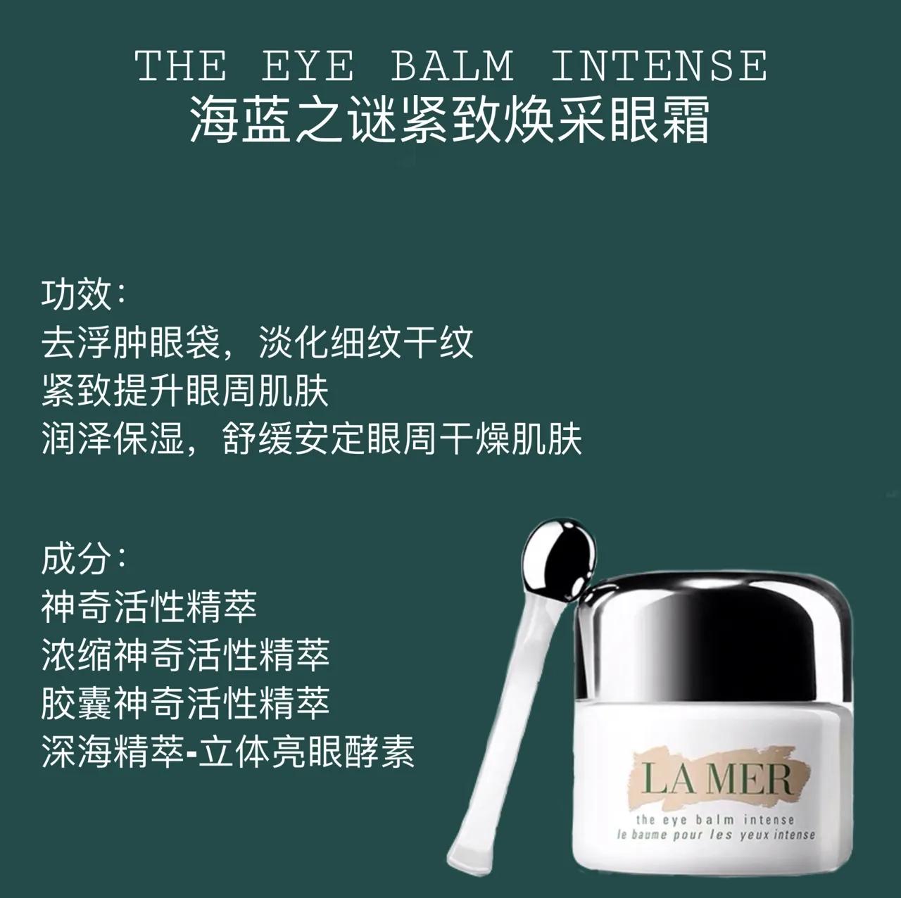 海蓝之谜眼霜秒杀,绿护眼霜海蓝之谜