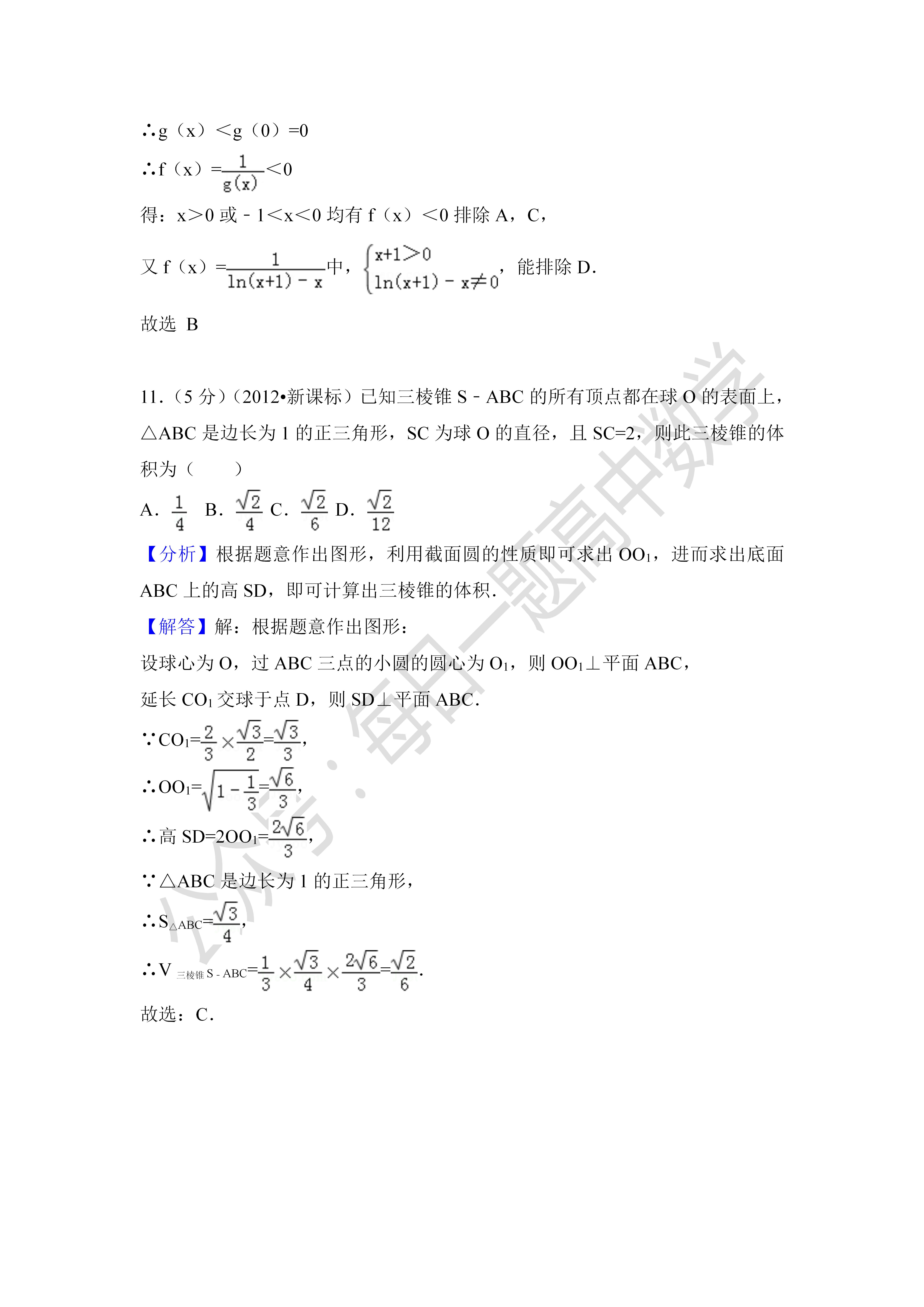 2012年全国统一高考数学试卷（理科）（新课标ⅰ）