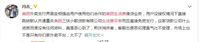 先消费后付款，美团版“花呗”现已全面开通，网上却骂声一片