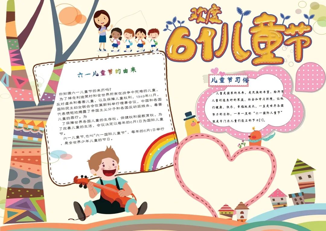 6.1儿童节手抄报模板简单又漂亮,儿童节好看简单手抄报