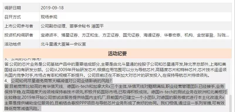 产品环球飞商誉遍地跑！业绩乏力无奈上市公司转头大肆收购？