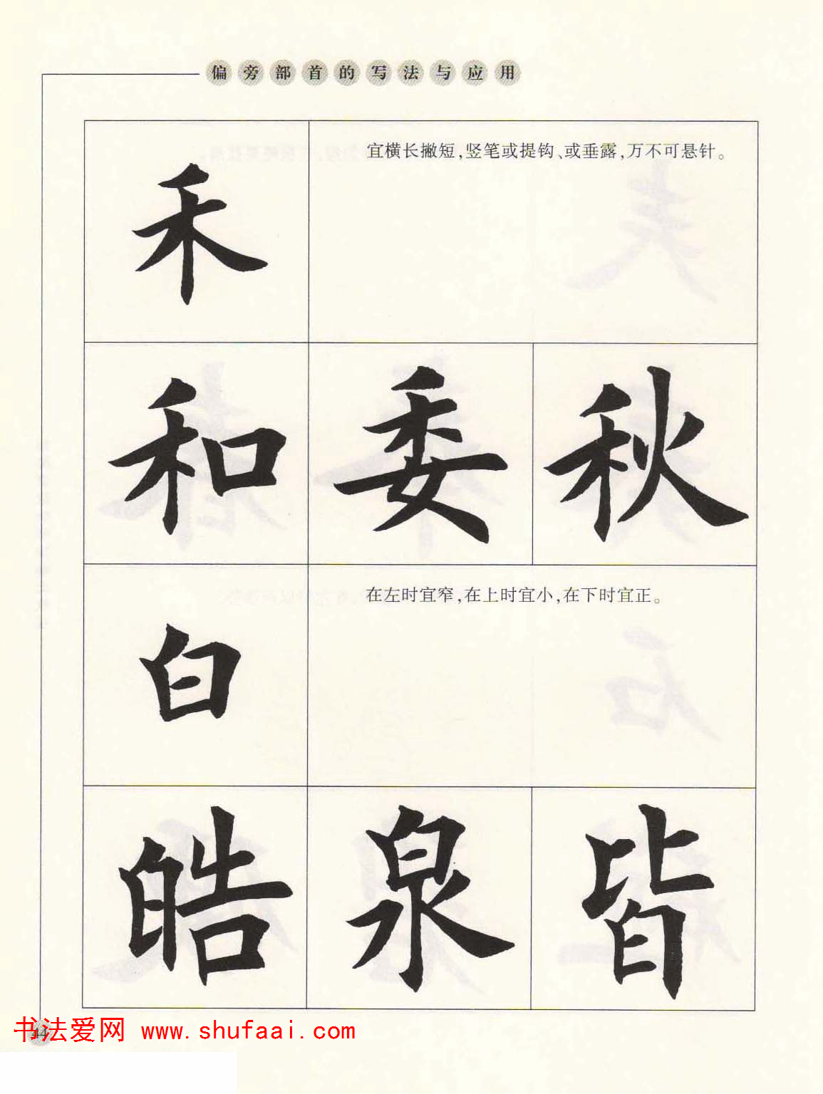 田英章欧楷字帖单字,田英章欧体毛笔楷书字帖05