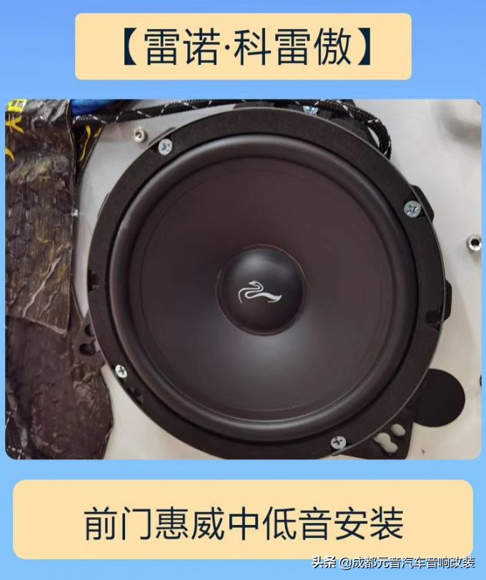 享受丹拿音响,科雷傲改装音响丹拿