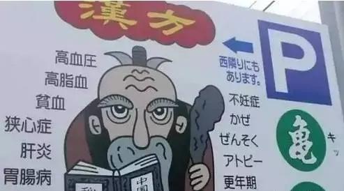 日本中药汉方药巨头,日本的汉方药享誉世界