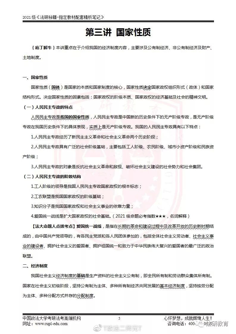 法大考研参考书,重大考研最新消息