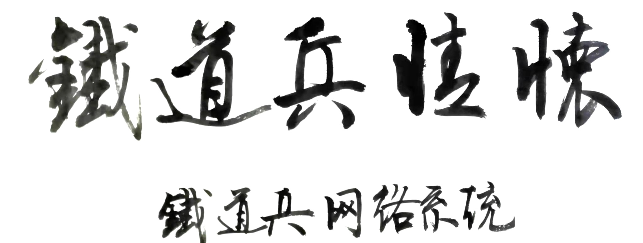 云祥，你的“快闪”真的让我感动