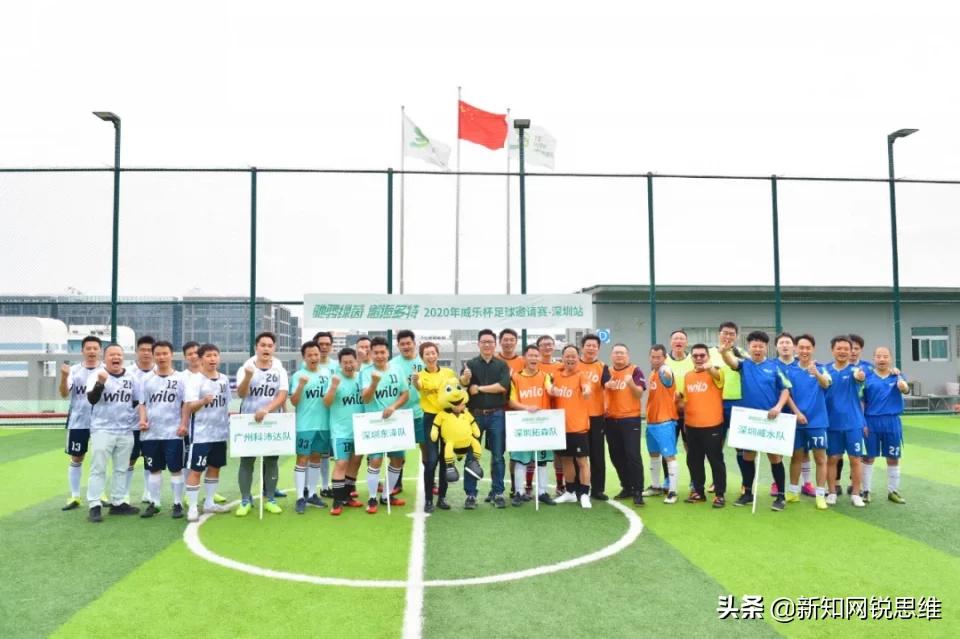 2021威乐杯足球邀请赛参赛队伍,武汉威乐杯足球