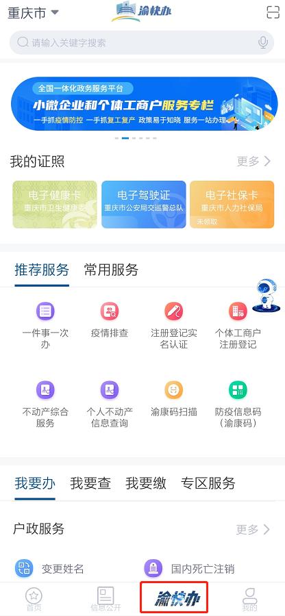 “渝快办”发布TOP10事项,总办件量超1亿!