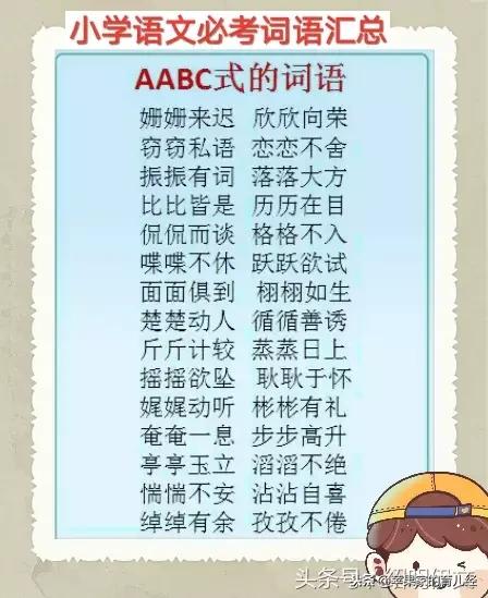 小学生语文分类词语,语文词语分类大汇总