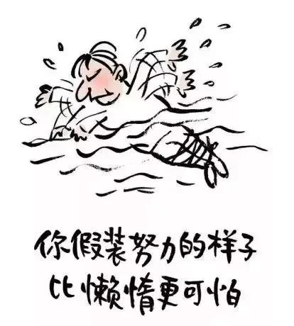 假装努力励志视频,假装努力结果不会陪你演戏