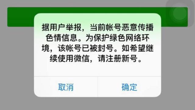 微信账号封禁是怎么一回事,微信账号违规永久封禁怎么解决
