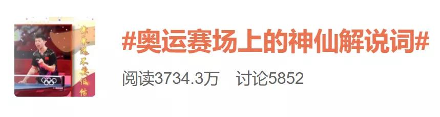 奥运比赛的神仙解说词,奥运神仙解说词