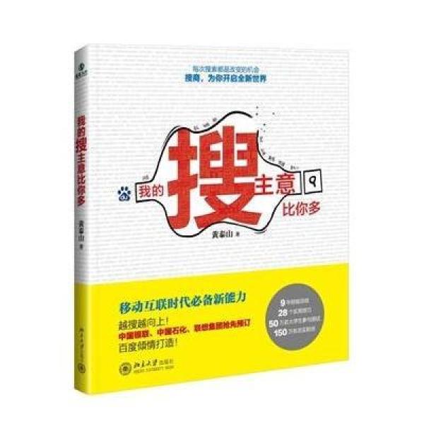 用陈凯歌《搜索》看黄泰山“搜商公式”：帮你走出信息“怪圈”