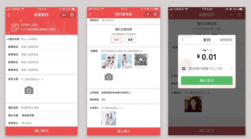 制作小程序婚礼邀请函,婚礼小程序怎么变成邀请函
