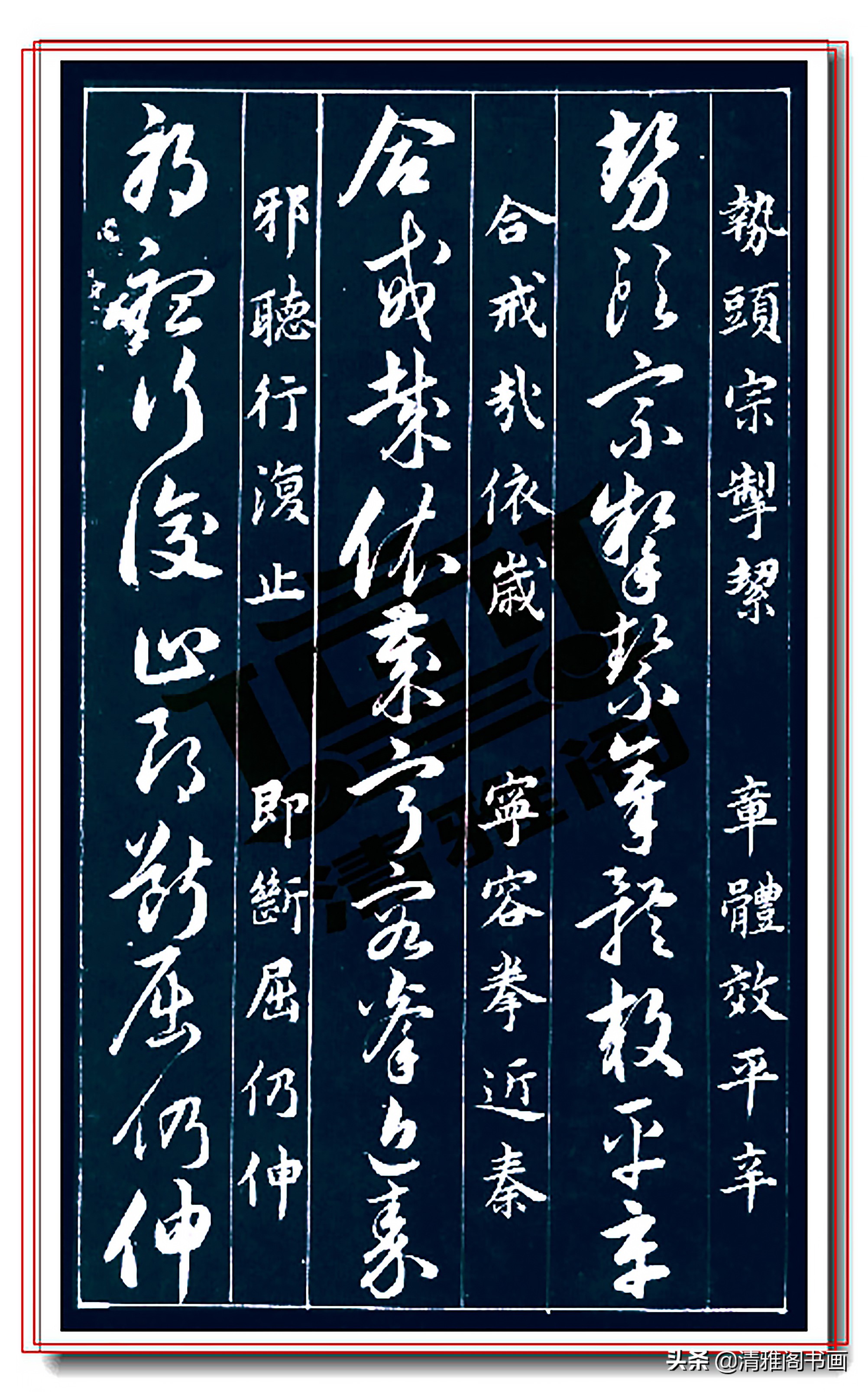 压箱底的楷草书对照珍藏,草书300个常用字帖