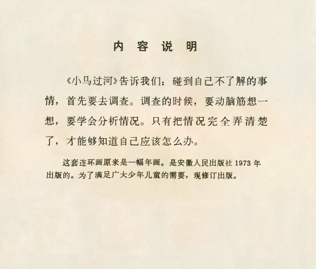 小马过河连环画作品,小马过河儿童画教学故事连环画