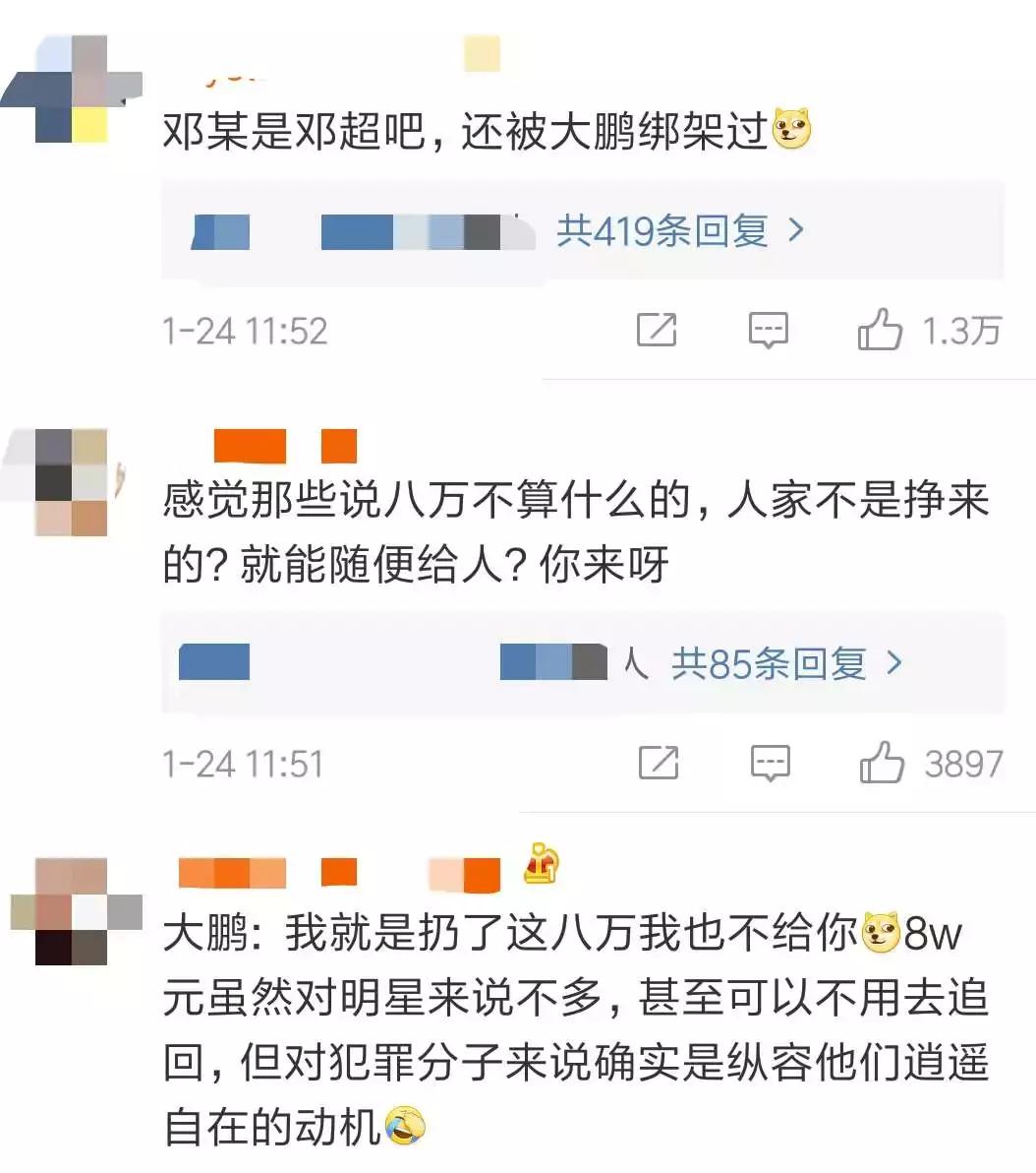 大鹏遭敲诈勒索手指吹口哨,大鹏被敲诈勒索的视频