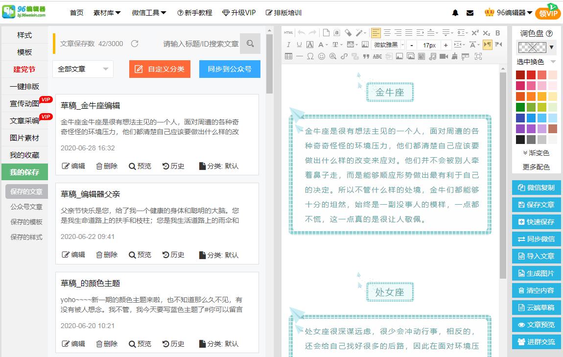 96编辑器怎么发到微信公众号,96编辑器怎么导入微信公众平台