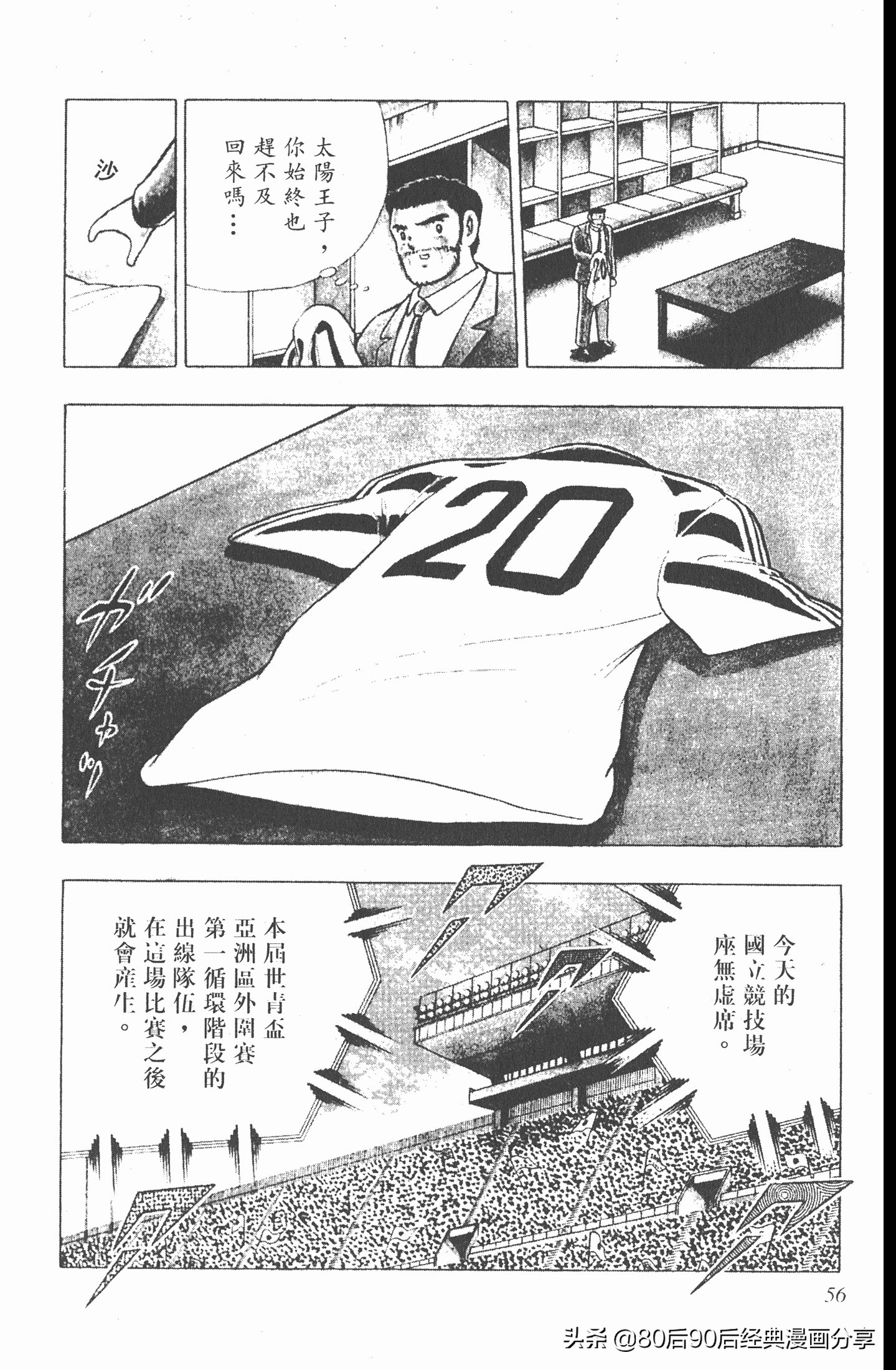 足球小将世青赛中国队八强,足球小将世青赛日本队名单