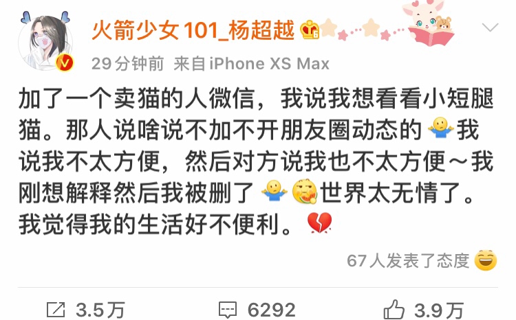 杨超越吐槽生活,杨超越吐槽圈内好友