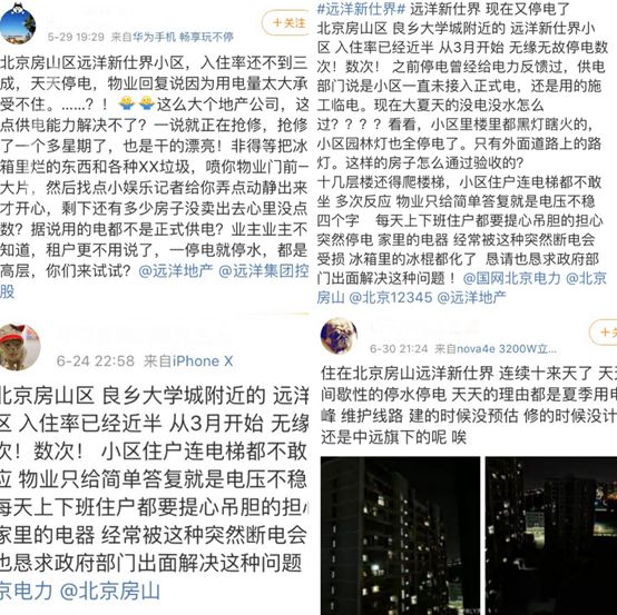 屡打擦边球，远洋“套路”营销陷虚假宣传泥潭？