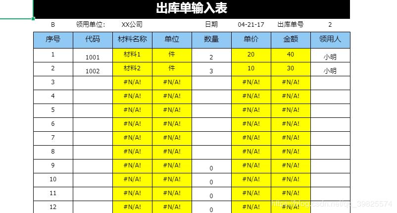 excel进销存免费模板,网店进销存excel