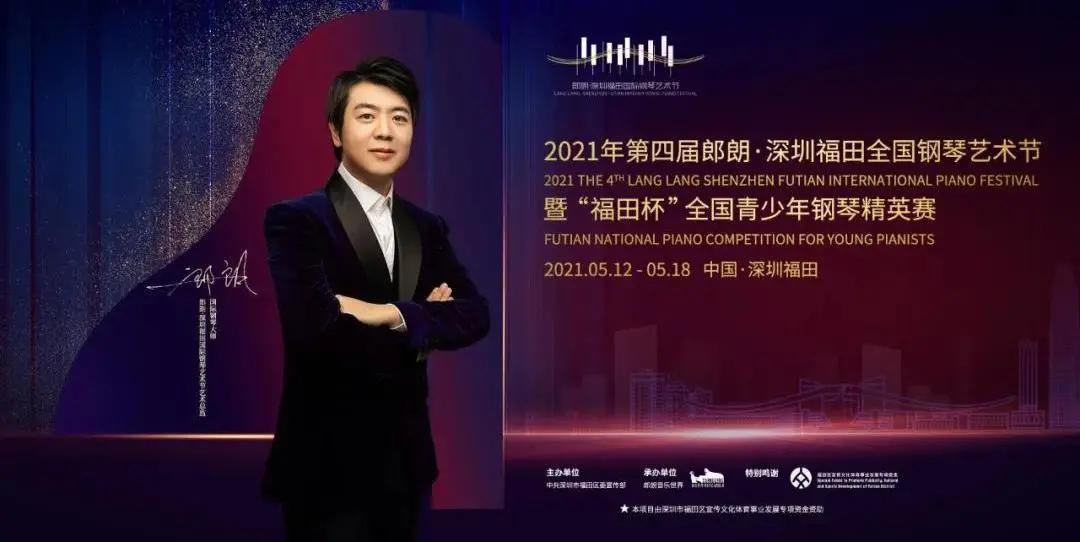 与琴相约，让天籁响彻福田！@福田街坊，郎朗来福田啦！快来预约免费票