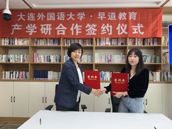 早道教育与大连外国语大学举行产学研合作签约仪式
