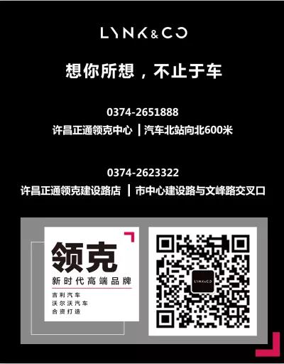 许昌正通领克汽车,领克劲擎嗨年中超级购车惠