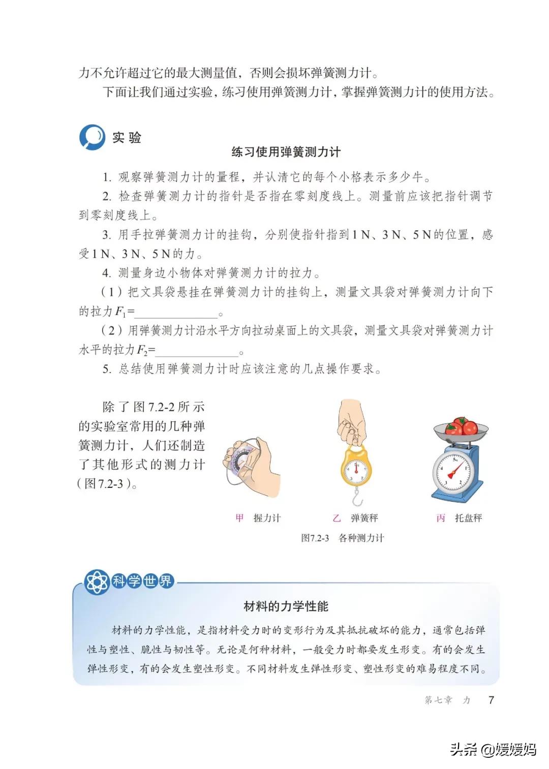 寒假八年级物理预习教辅,物理沪粤版八年级下册课本教材