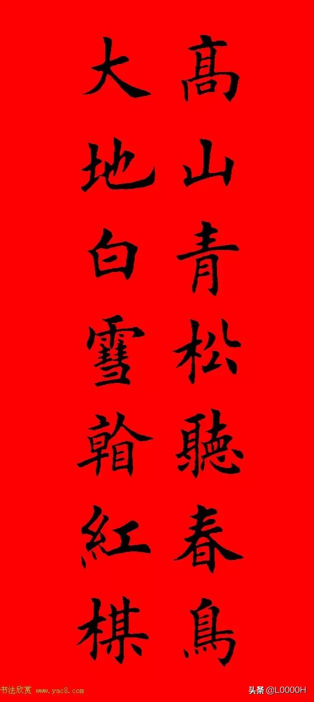 虎年田英章楷书集字春联,田英章鼠年春联打印欣赏