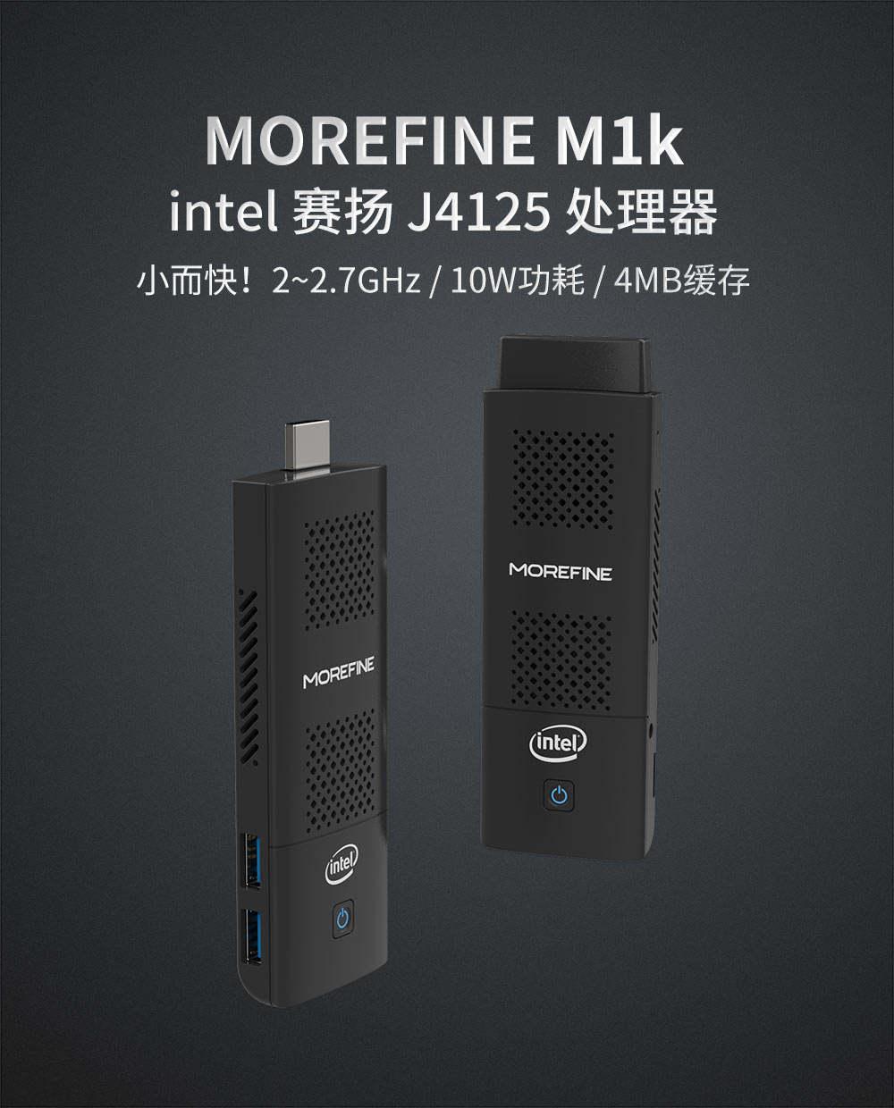 升级J4125处理器MOREFINEM1K电脑棒性能提升