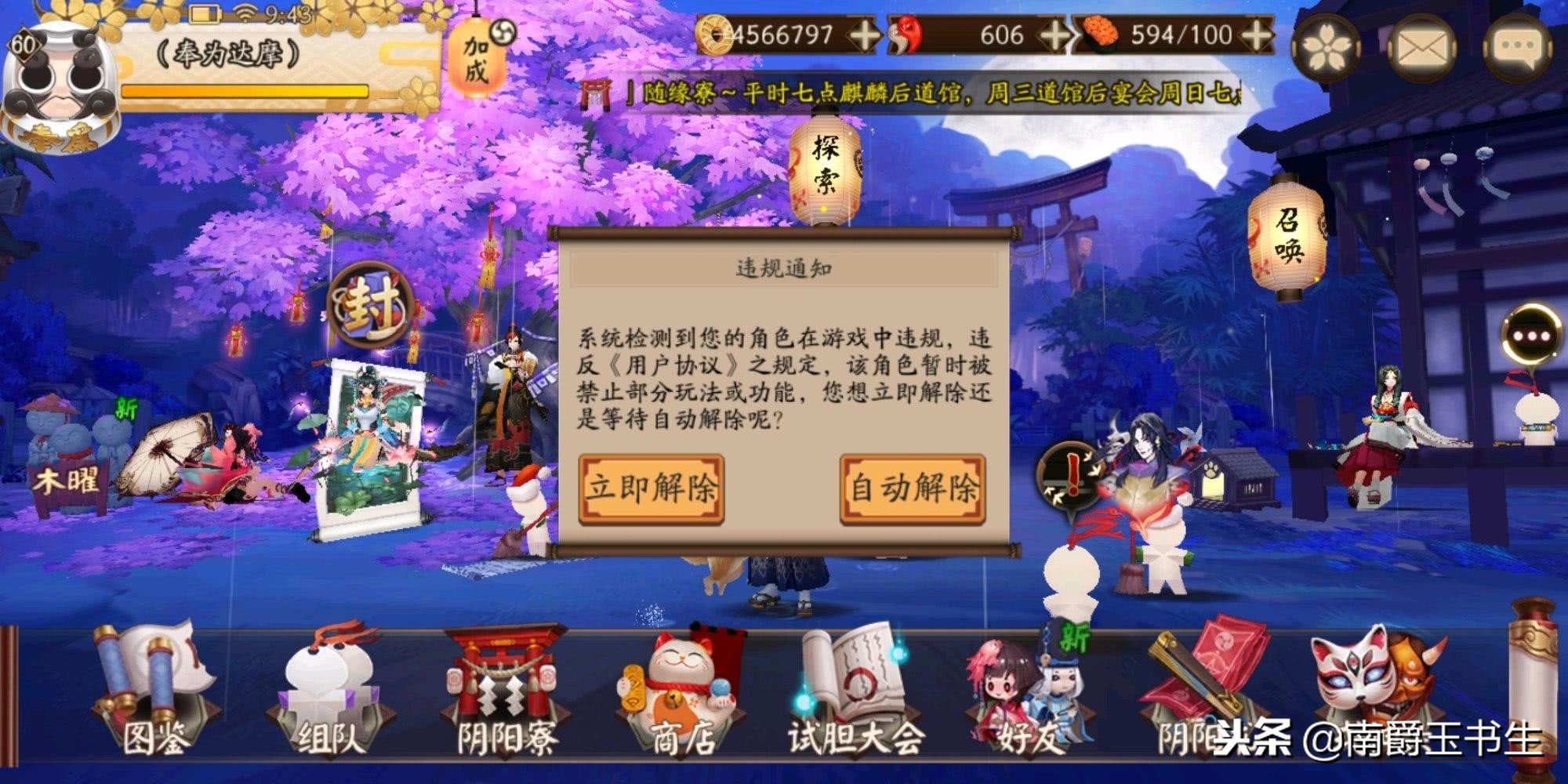 阴阳师账号封禁了怎么办,阴阳师账号封禁截图