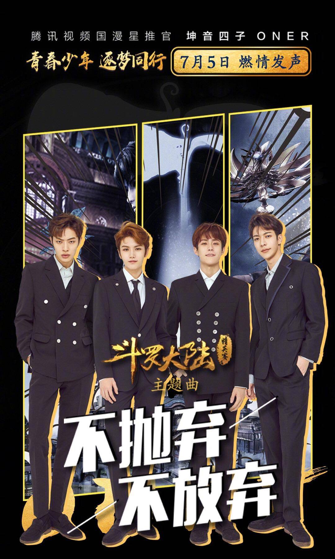 酷狗上线国漫星推官ONER热血演绎《斗罗大陆·精英赛》主题曲