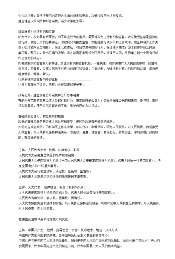 高中政治提纲必修一,高中政治重点背诵大题