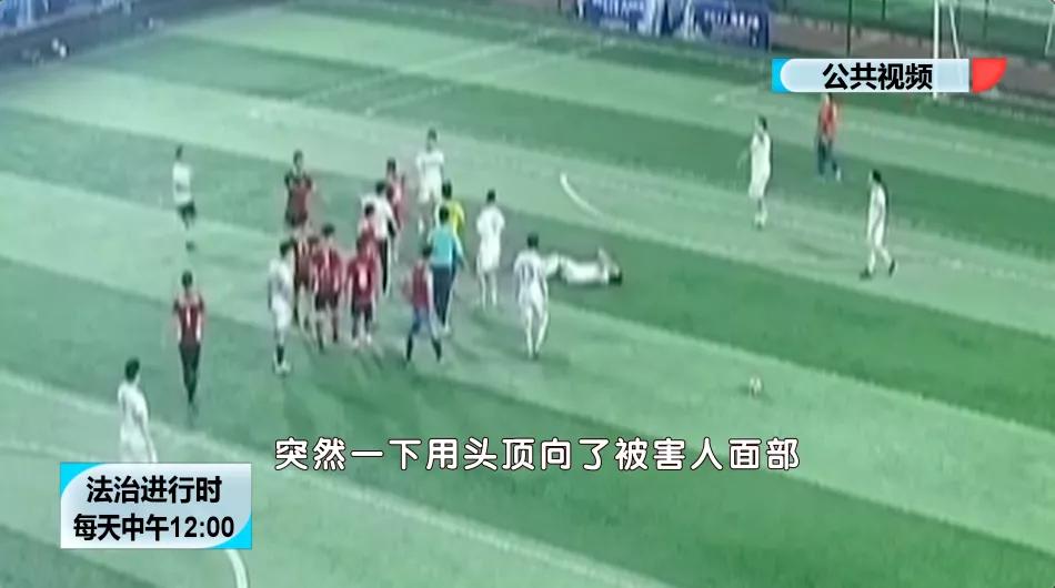 足球比赛中辱骂对方球员怎么判罚,足球比赛伤人要不要承担法律责任
