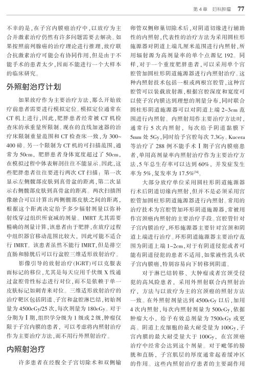 子宫内膜癌放疗能彻底治愈肿瘤吗,子宫恶性肿瘤放疗的过程