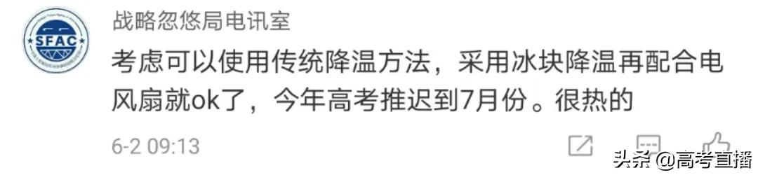 今年高考开空调吗,今年高考期间可能开空调吗