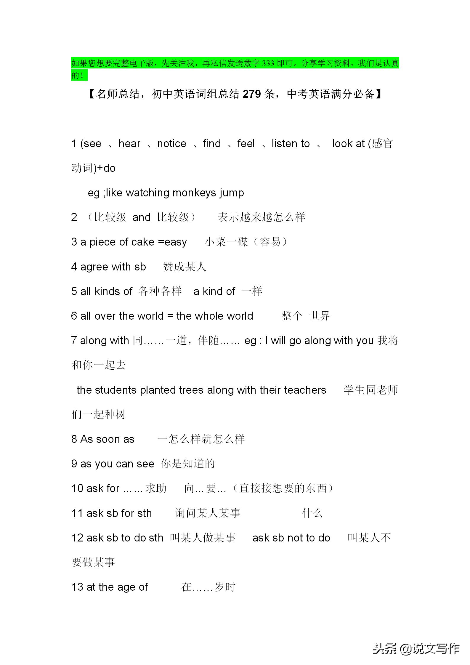 中考英语短语归纳大全,初中英语语法名师精讲