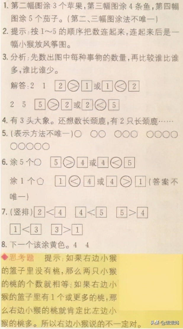 一年级比大小最大能填几练习题,一年级数学比大小怎么教