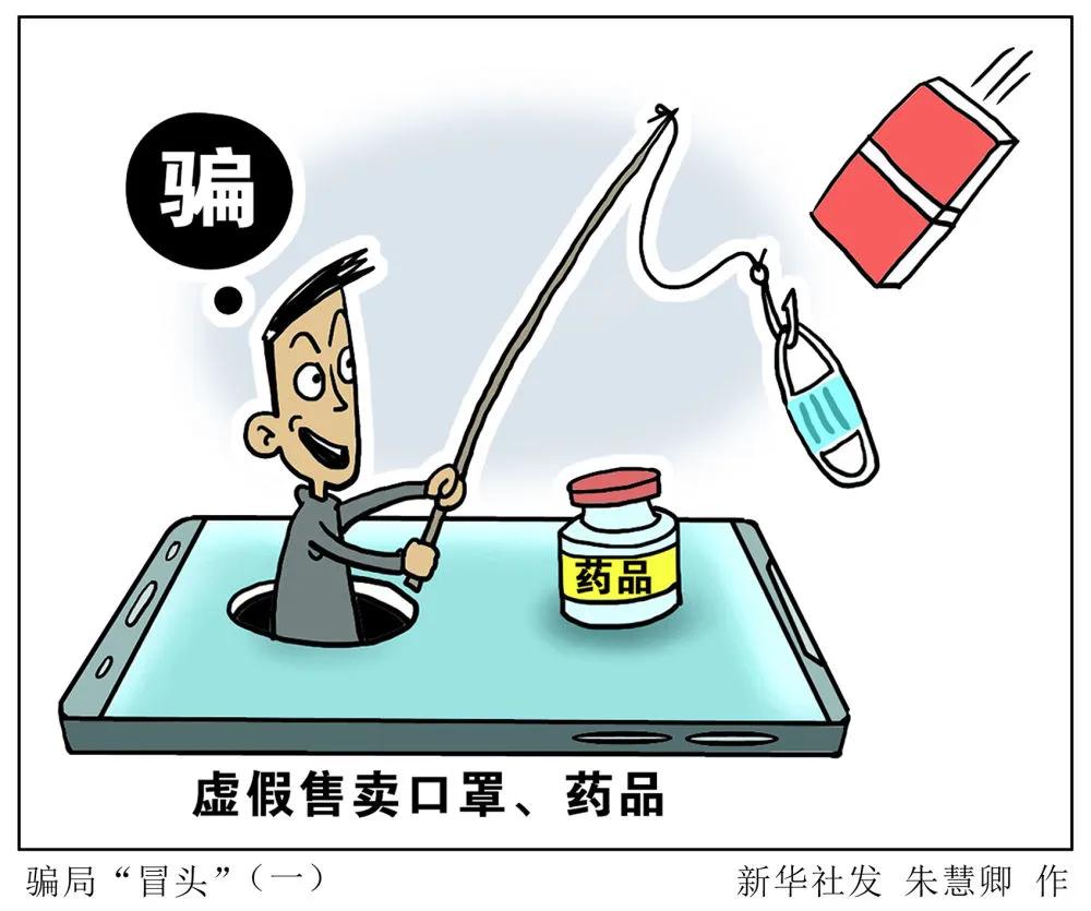 虚假捐款诈骗案例疫情期间 (警惕骗子利用疫情冒充班主任行骗)