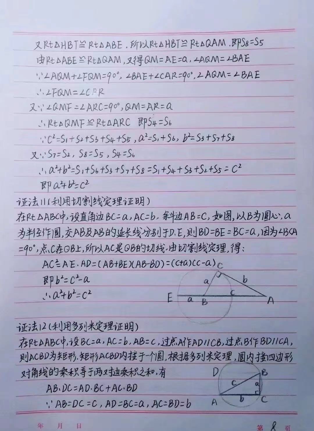 勾股定理相似的证明方法,勾股定理16种证明方法汇总