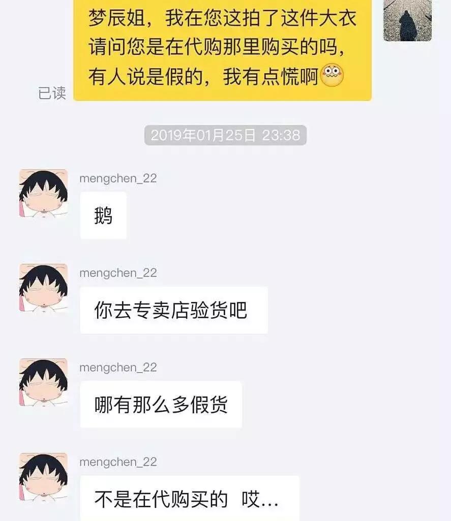 沈梦辰谈假货事件,沈梦辰卖假货事件