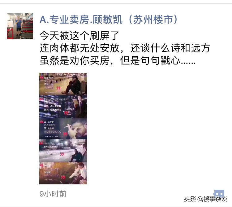 房产中介又有新广告刷爆朋友圈，句句扎心，真正文案高手在中介